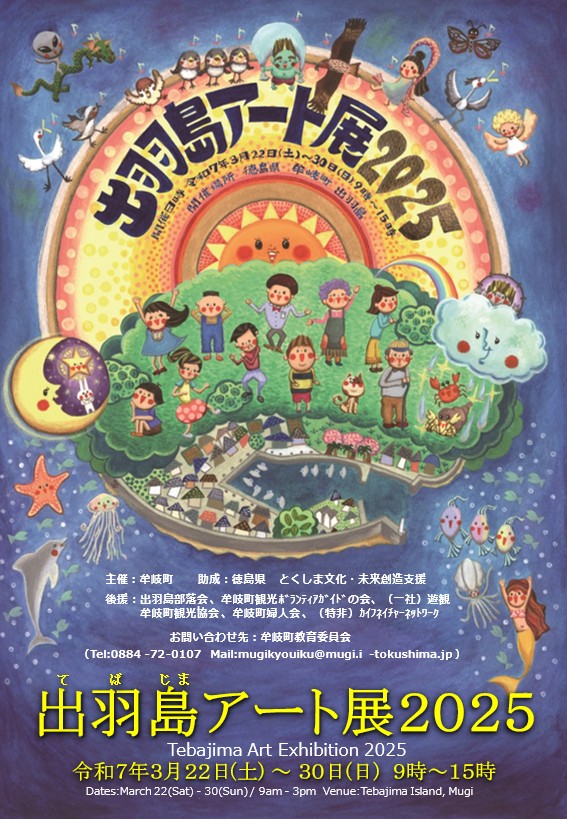 『出羽島アート展2025』を開催します!